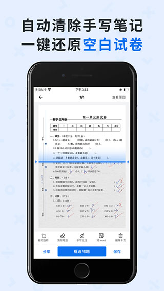 蜜蜂試卷APP 官方版v3.7.01