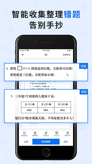 蜜蜂試卷APP 官方版v3.7.02