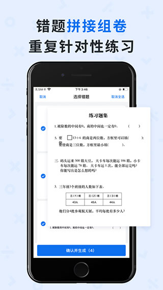 蜜蜂試卷APP 官方版v3.7.04
