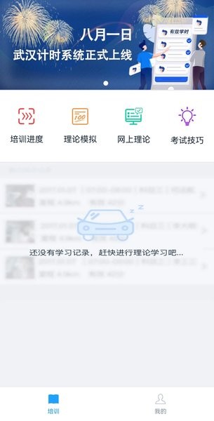 起步學車網app官方版0