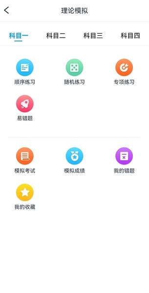起步學車網app官方版2