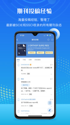 梅斯醫學SCI查詢 官方版v6.3.13