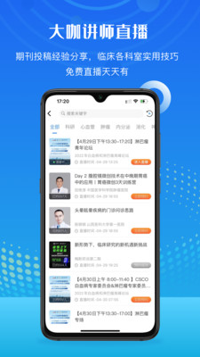 梅斯醫學SCI查詢 官方版v6.3.12