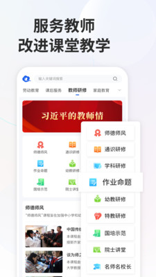 智慧中小學教育平臺 官方版v6.6.62