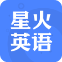 星火英語 v5.2.2安卓版