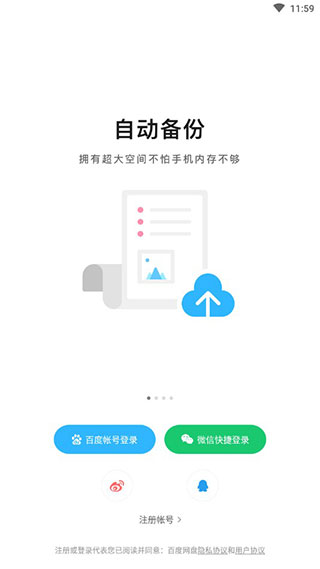 百度網(wǎng)盤小米版 v11.49.1安卓版3