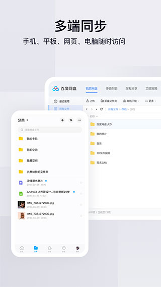 百度網(wǎng)盤小米版 v11.49.1安卓版4