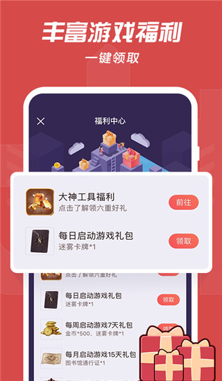網易大神APP(網易游戲社區) 最新版v3.49.02
