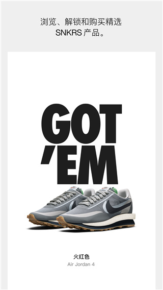 Nike SNKRS中國 官方版v3.24.110