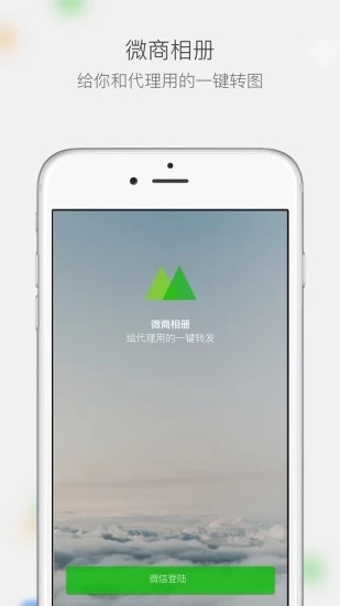 微商相冊手機版 v2.9.90官方版0