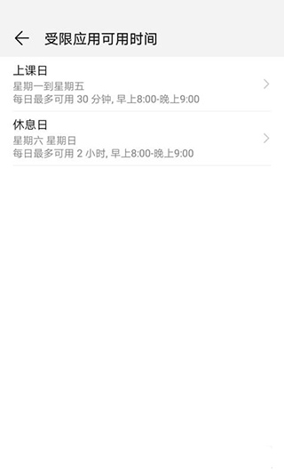 華為學生模式 安卓版v9.02