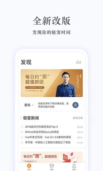 極客時(shí)間企業(yè)版 官方版v4.5.00