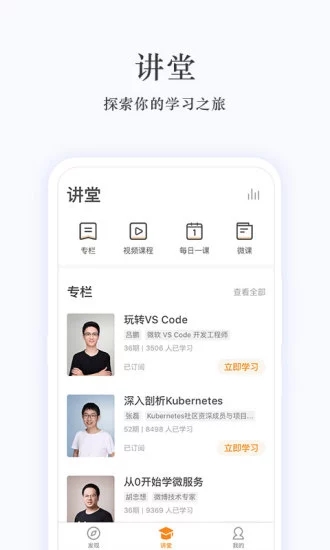 極客時(shí)間企業(yè)版 官方版v4.5.01