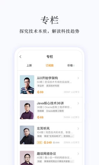 極客時(shí)間企業(yè)版 官方版v4.5.03