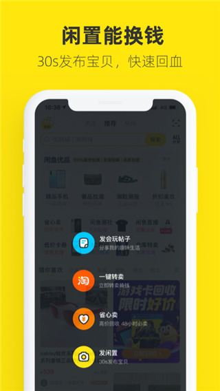 閑魚二手市場舊貨市場 官方版v7.10.500