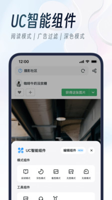 UC瀏覽器手機版 v15.4.3.1233最新版2