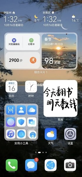 華為桌面最新版20240