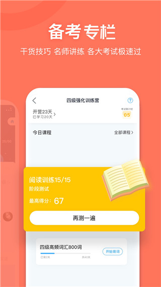 滬江開心詞場(開心詞場) 官方版v6.17.163