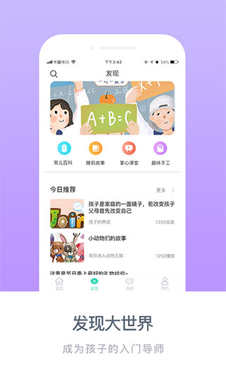 掌心寶貝家長版 v5.3.2官方版0