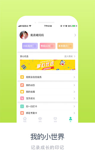 掌心寶貝家長版 v5.3.2官方版1