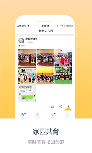 掌心寶貝家長版 v5.3.2官方版2