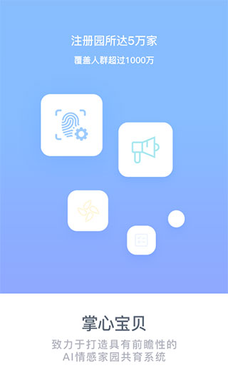 掌心寶貝家長版 v5.3.2官方版3
