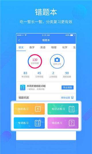 易學(xué)習(xí)查成績(jī) 安卓版v5.0.42