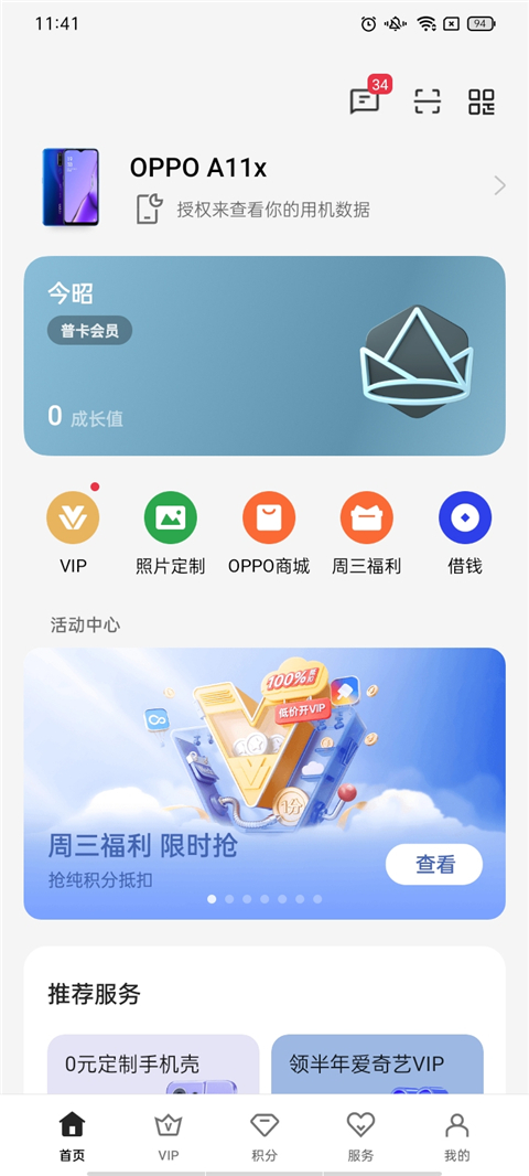 我的OPPO(OPPO社區(qū)) 官方版v8.14.50