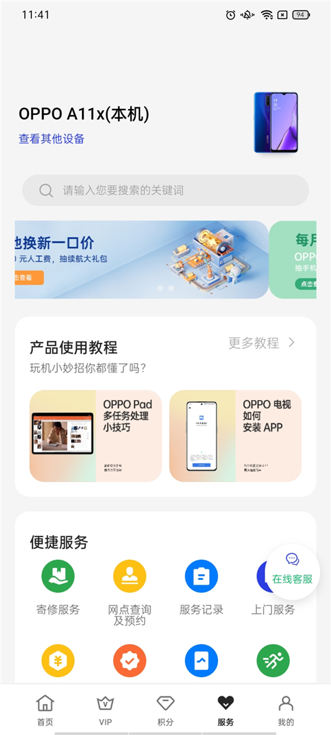 我的OPPO(OPPO社區(qū)) 官方版v8.14.52