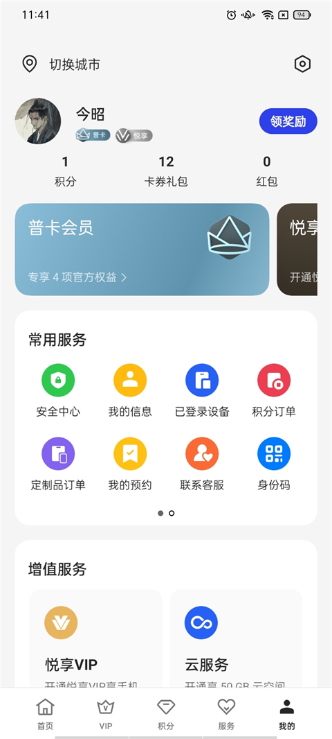 我的OPPO(OPPO社區(qū)) 官方版v8.14.53