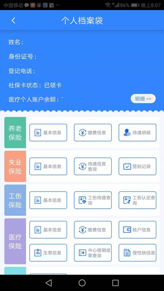 哈爾濱人社綜合服務平臺 官方版v4.00