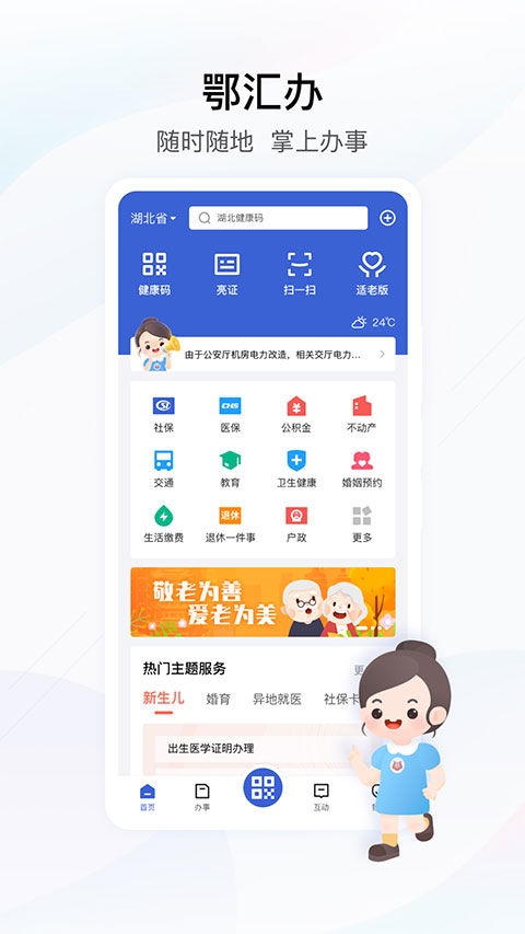 鄂匯辦APP 官方版v4.1.40