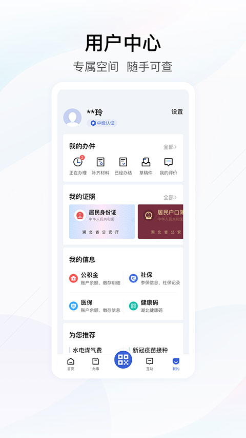 鄂匯辦APP 官方版v4.1.44
