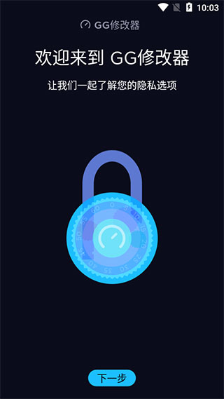 GG修改器免Root版本 v101.1安卓版2