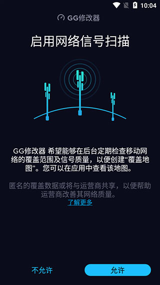 GG修改器免Root版本 v101.1安卓版3