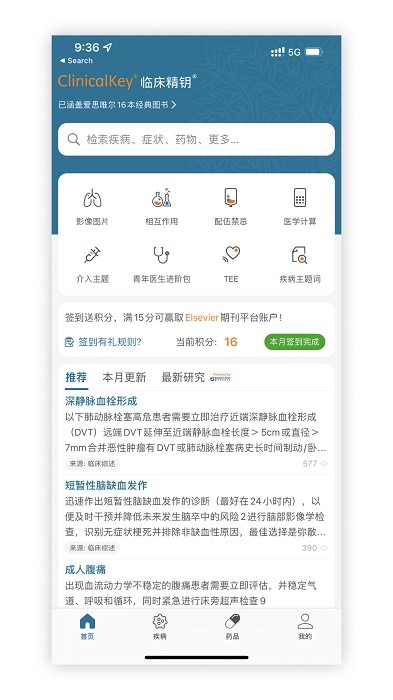 ClinicalKey臨床精鑰最新版1