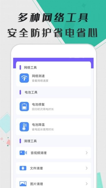 手機(jī)優(yōu)化大師app1