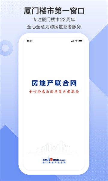 房地產(chǎn)聯(lián)合網(wǎng)官方版0
