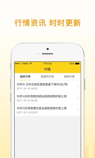 廢品大叔(廢品回收) for android v3.1.2 安卓版1