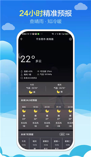知趣天氣預報 V2.8.4 for android(安卓)版0