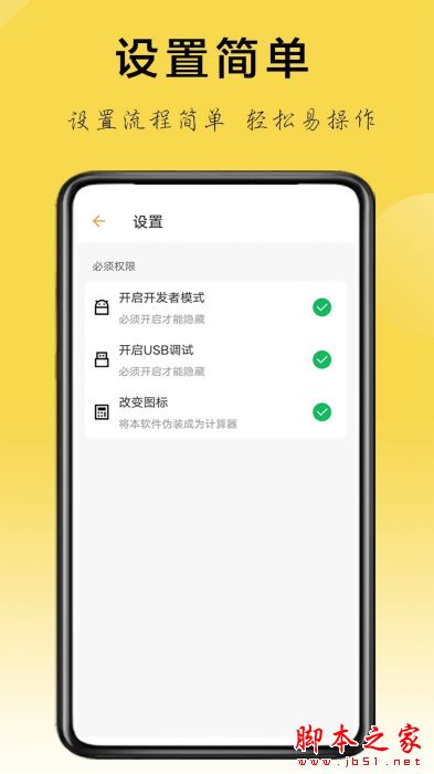 隱藏應用助手 for  Android V1.3.3 安卓手機版1