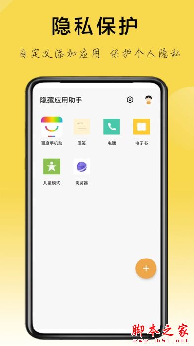 隱藏應用助手 for  Android V1.3.3 安卓手機版2