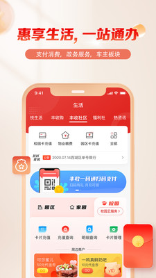 浙江農(nóng)信豐收互聯(lián) 官方版v6.0.43