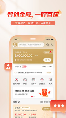 浙江農(nóng)信豐收互聯(lián) 官方版v6.0.42