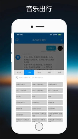小布語音助手APP 安卓版V1.0.50