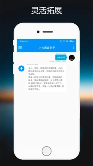 小布語音助手APP 安卓版V1.0.52