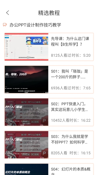 PPT超級市場APP 安卓版V1.13