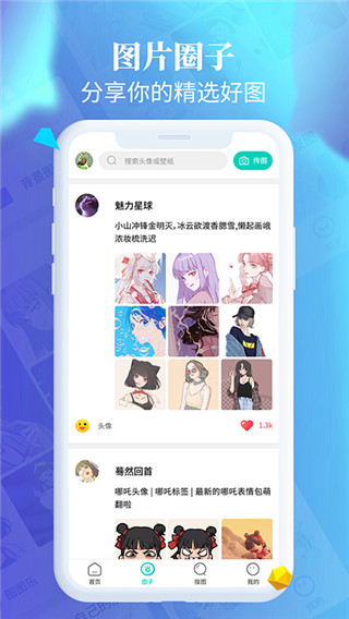 主題壁紙桌面APP 安卓版V2.4.02