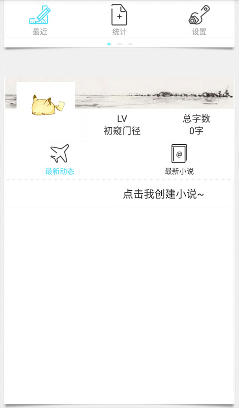 碼字精靈APP 最新版v1.950