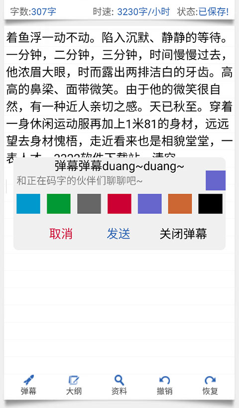 碼字精靈APP 最新版v1.951